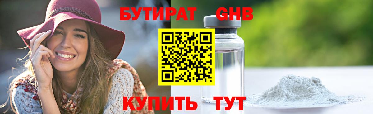 Оренбург  БУТИРАТ  Вход с VPN  БУТИРАТ 99% 