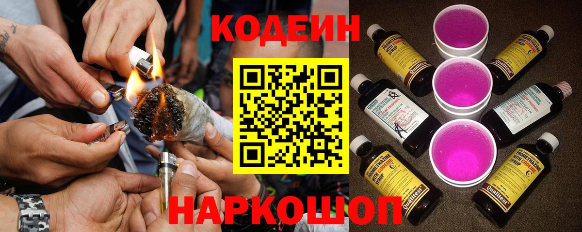 Кодеиновый сироп Lean напиток Lean (лин) Оренбург