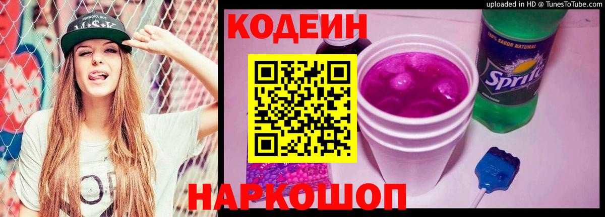 Оренбург  Codein напиток Lean (лин)  Вход с VPN 