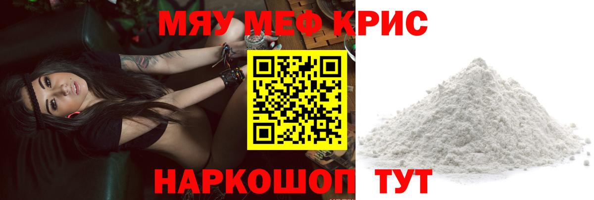 Меф VHQ  МЯУ-МЯУ  МЯУ-МЯУ VHQ  Мефедрон  Вход с VPN  Оренбург 