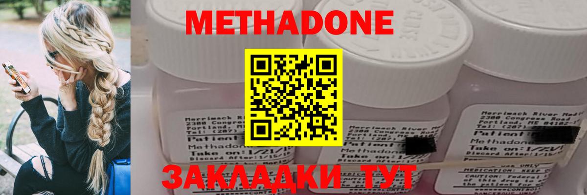 МЕТАДОН кристалл Оренбург